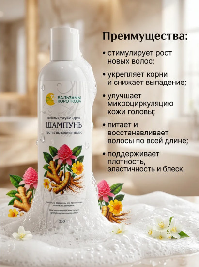 Шампунь против выпадения волос