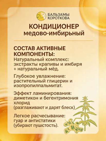 Кондиционер для волос медово-имбирный