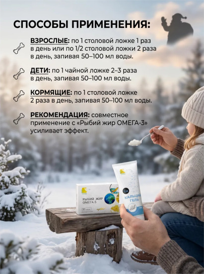 Гель «Кальций»