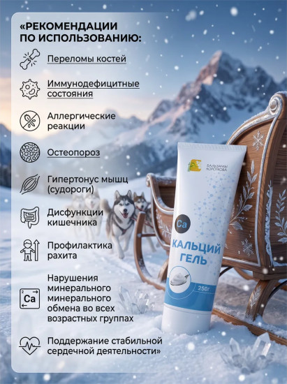 Гель «Кальций»