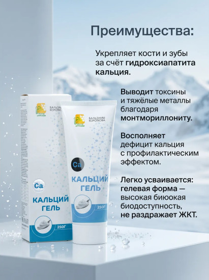 Гель «Кальций»