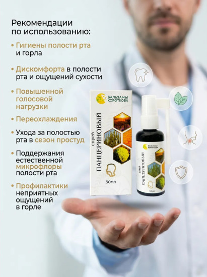 Спрей «Панцериновый»