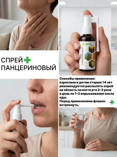 Спрей «Панцериновый»