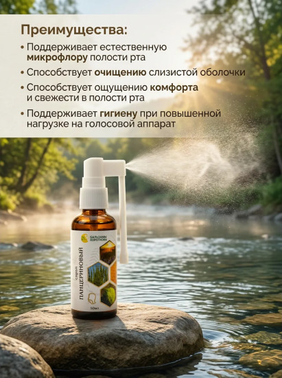 Спрей «Панцериновый»