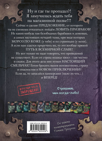 Маленькая злая книга 8