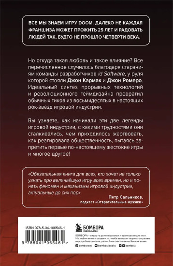Повелители DOOM