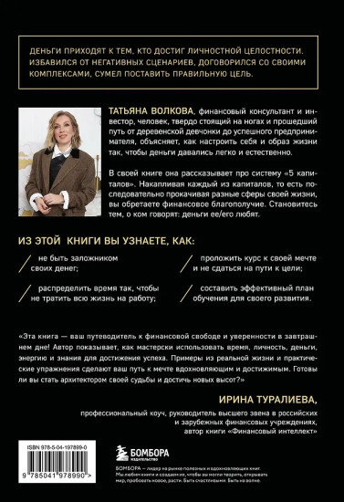 5 капиталов, которые нужно создать