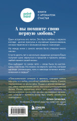 Лето, когда я встретила тебя. Если бы судьба дала второй шанс на первую любовь... - Фото 1
