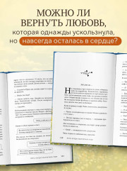 Лето, когда я встретила тебя. Если бы судьба дала второй шанс на первую любовь... - Фото 5