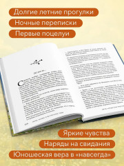 Лето, когда я встретила тебя. Если бы судьба дала второй шанс на первую любовь... - Фото 6