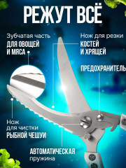 Кухонные ножницы - Фото 1