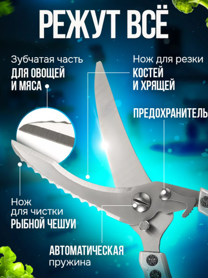 Кухонные ножницы