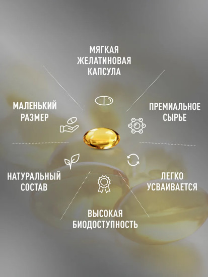 БАД «Омега-3 Форте»