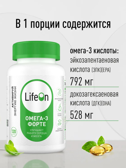 БАД «Омега-3 Форте»