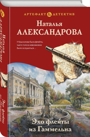 Эхо флейты из Гаммельна