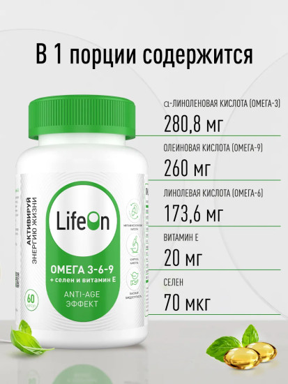 БАД «Омега 3-6-9 с селеном и витамином Е»