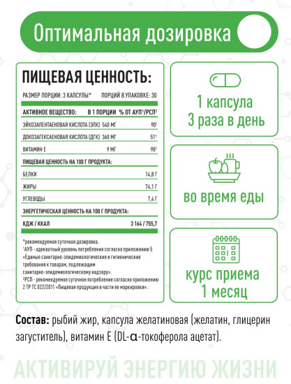 БАД «Омега-3»