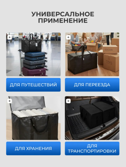 Баул для переезда, хозяйственная сумка для хранения