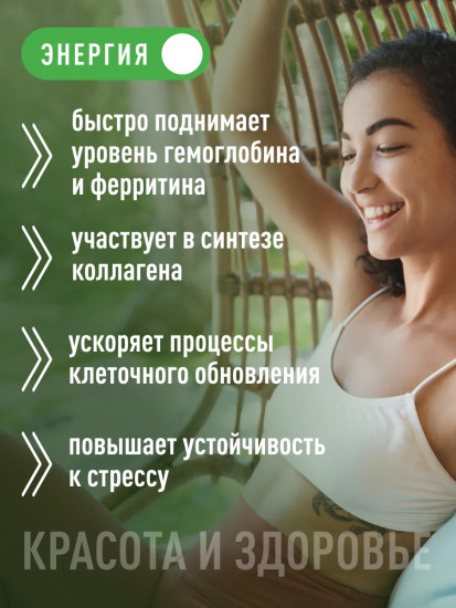 БАД «Железо фумарат с витамином С»