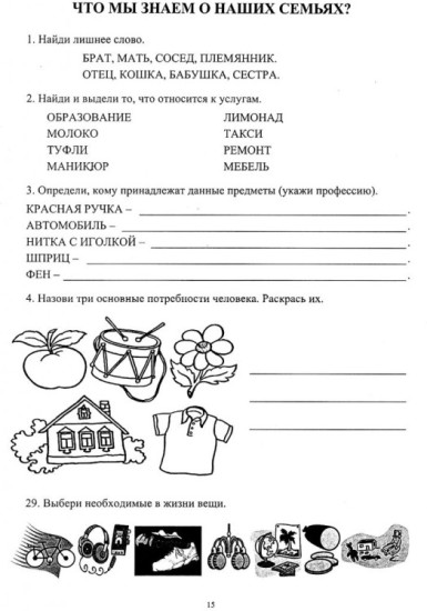 Дидактические материалы к занятиям по экономике в начальной школе