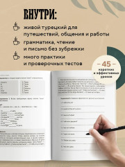 Турецкий за чашкой кофе. Учи, когда удобно тебе - Фото 4