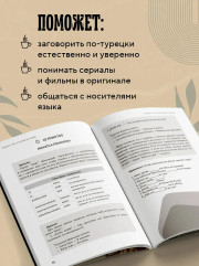 Турецкий за чашкой кофе. Учи, когда удобно тебе - Фото 5