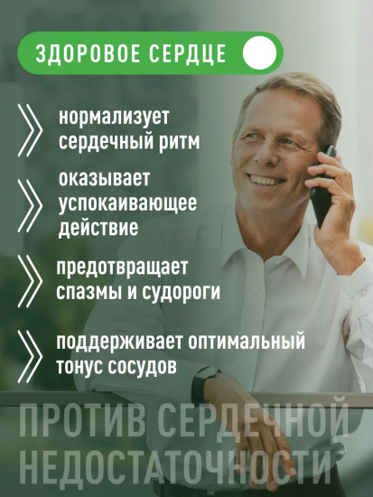 БАД «Калий, магний, экстракт боярышника»