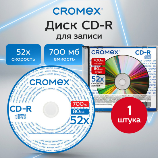 Диск CD-R (КРОМЕКС), 700 Mb, 52x, Slim Case, 1 шт.
