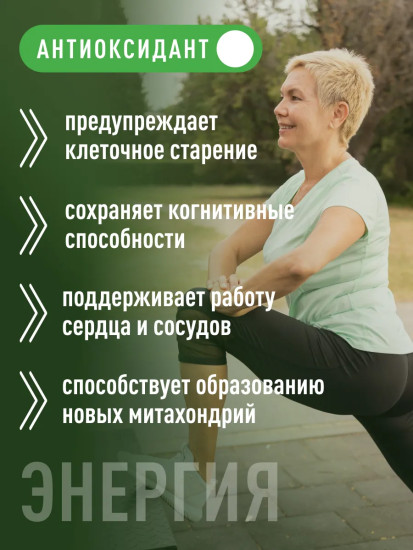 БАД «PQQ + коэнзим Q10»