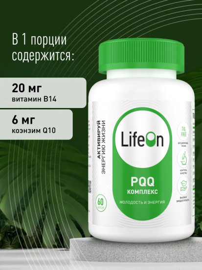 БАД «PQQ + коэнзим Q10»