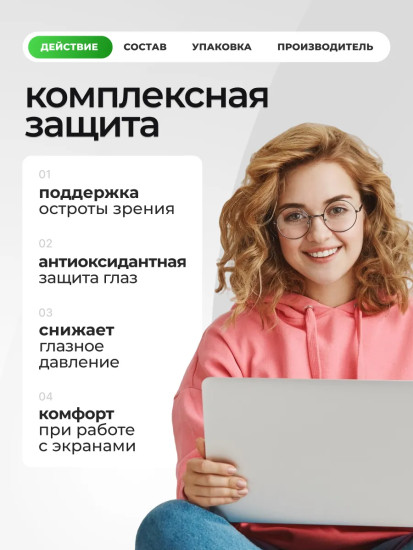 Комплекс витаминов для зрения