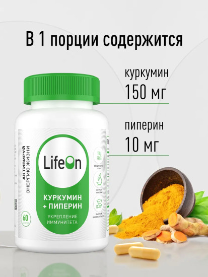 БАД «Куркумин и пиперин»