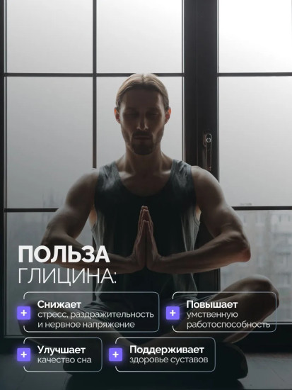 БАД «Glycine»