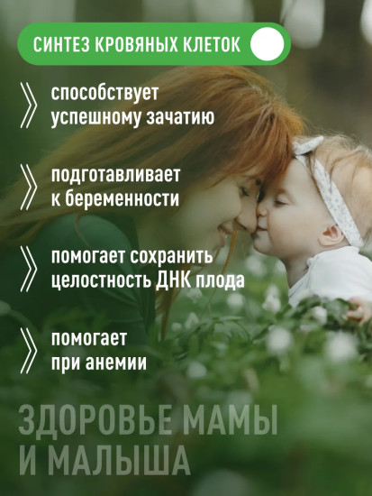 БАД «Фолиевая кислота»