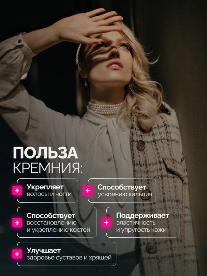 БАД «Silicon»
