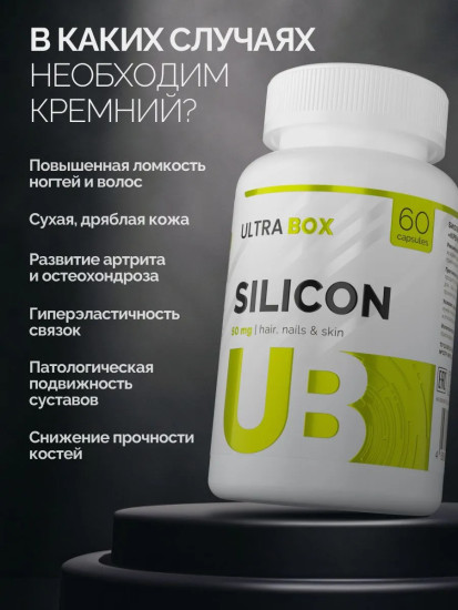 БАД «Silicon»