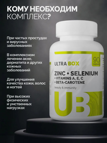 БАД «Zinc + Selenium + Vitamins A, E, C + Beta-carotene»