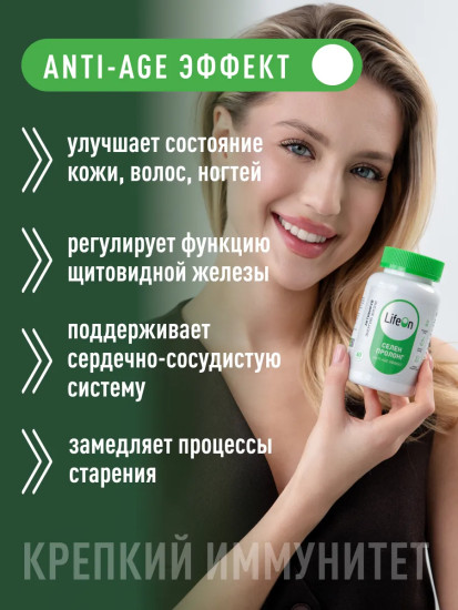 БАД антиоксидант «Селен пролонг»
