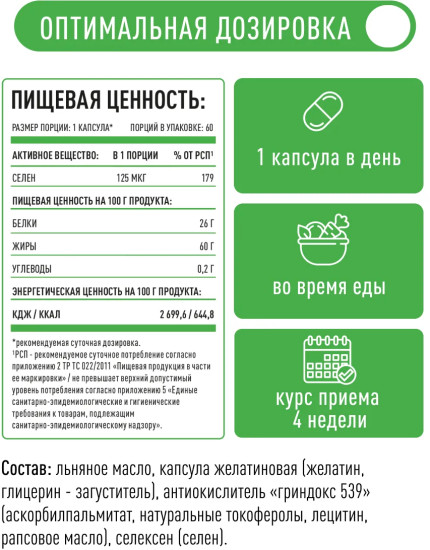 БАД антиоксидант «Селен пролонг»
