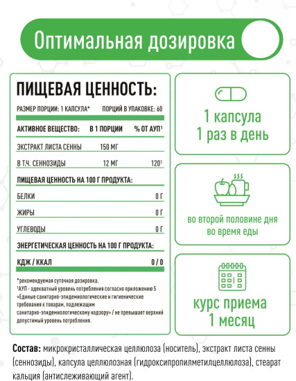БАД «Экстракт сенны»