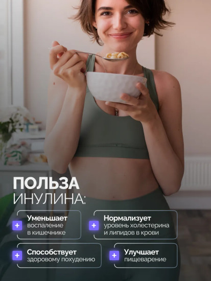 БАД «Inulin prebiotic»