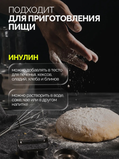 БАД «Inulin prebiotic»