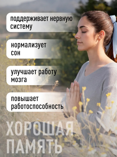 БАД «Глицин»