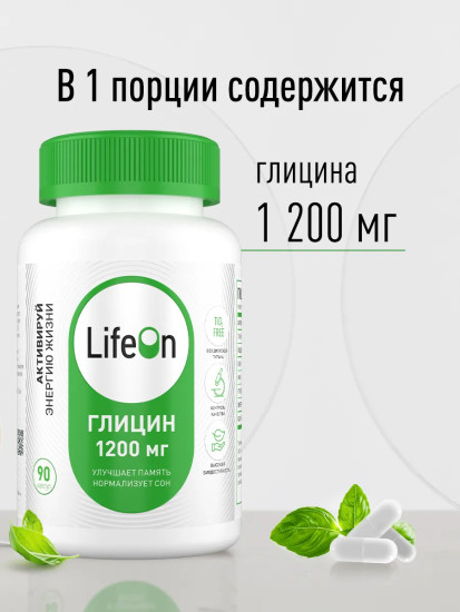 БАД «Глицин»