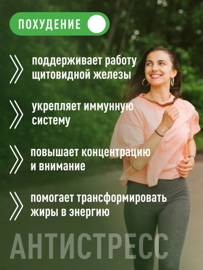 БАД «Тирозин с йодом»