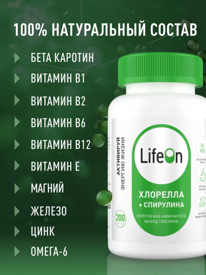 БАД «Хлорелла + спирулина»