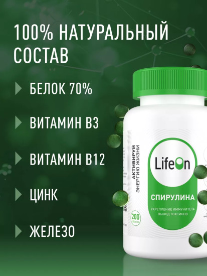 БАД «Спирулина»