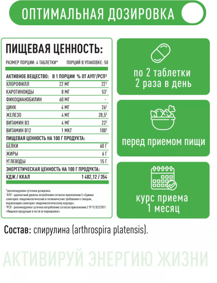 БАД «Спирулина»