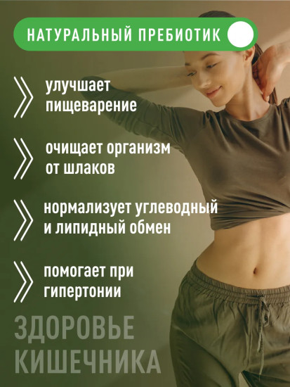 БАД «Инулин»