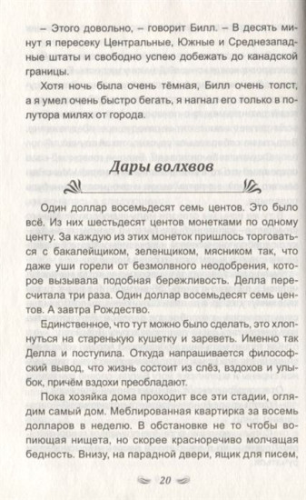 Вождь краснокожих и другие новеллы